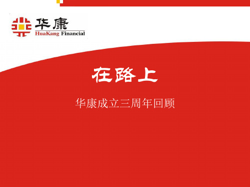 三周年回顾