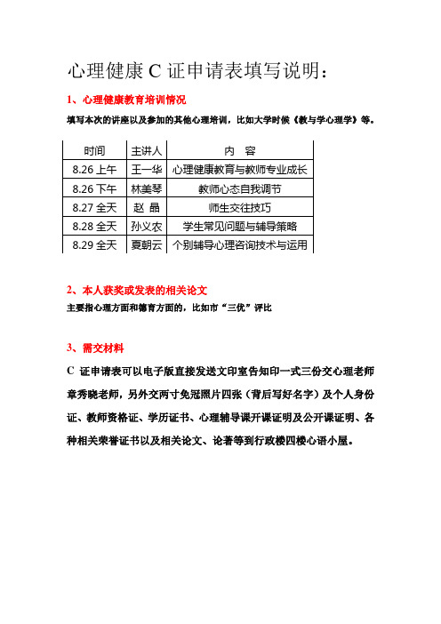 心理健康C证申请表填写说明