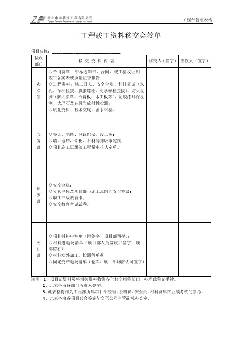 工程竣工资料移交会签单