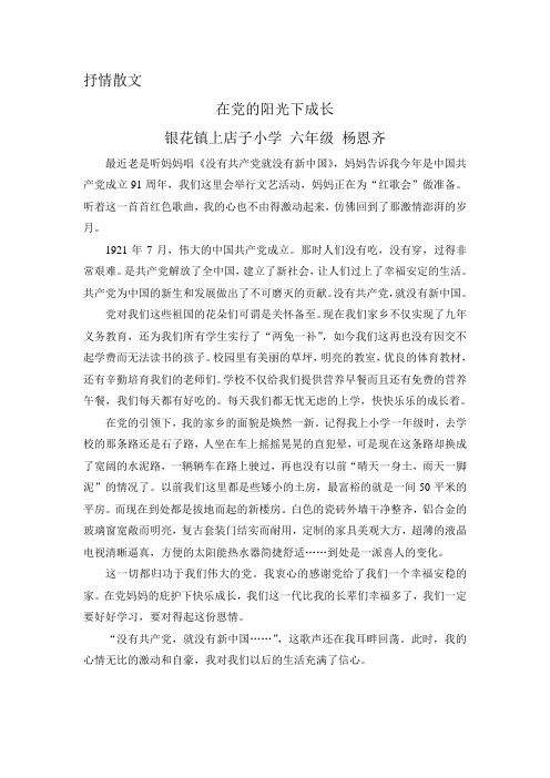 在党的阳光下成长