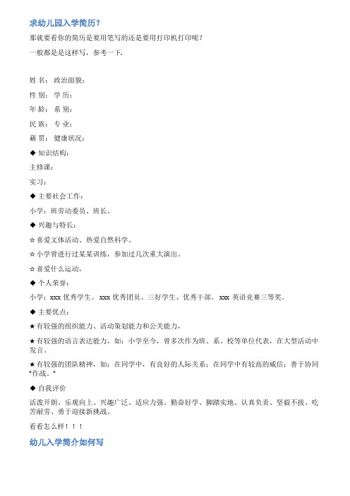 幼儿园入园简历范文