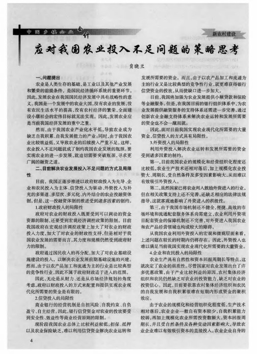 应对我国农业投入不足问题的策略思考