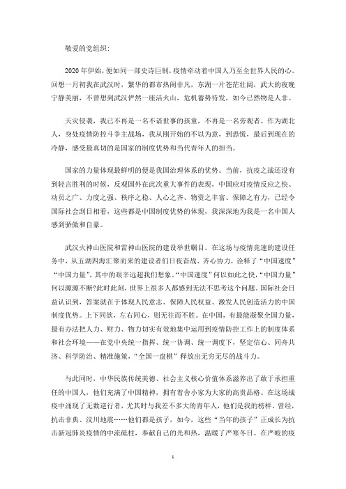 思想汇报2020年3月份疫情3篇(最新)