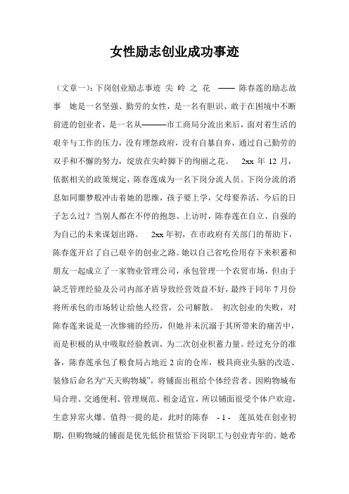 女性励志创业成功事迹