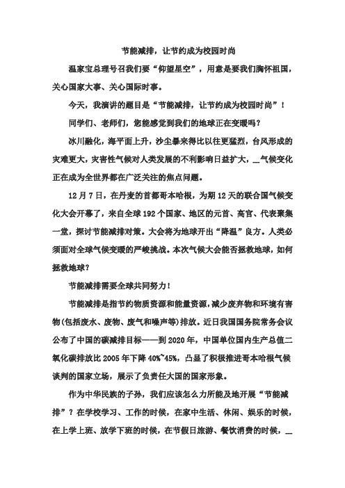 国旗下演讲Microsoft Word 文档 (2)