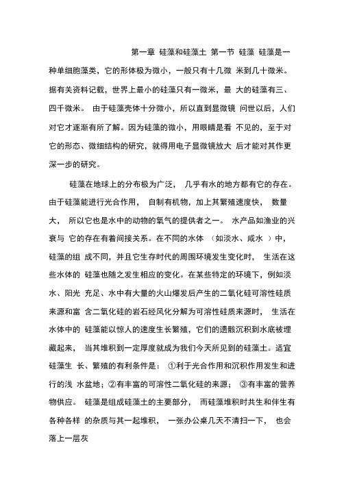 硅藻的形态结构及功能汇总