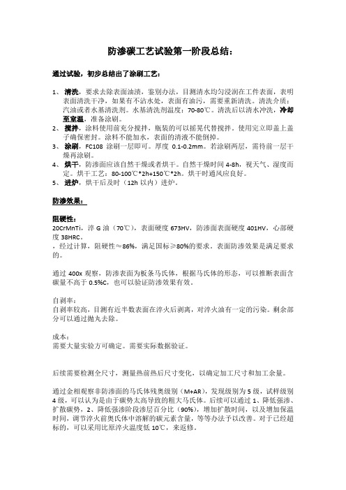 防渗涂料涂刷工艺