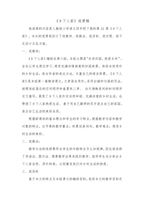 乡下人家说课稿