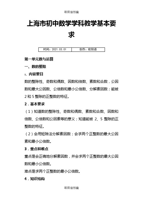 上海中考数学考试大纲之欧阳语创编
