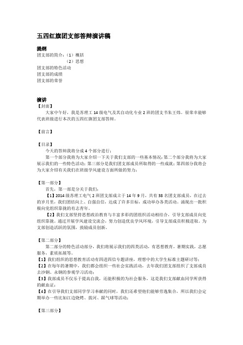 五四红旗团支部答辩稿.doc