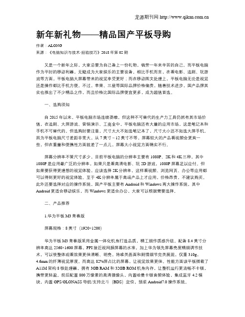 新年新礼物——精品国产平板导购