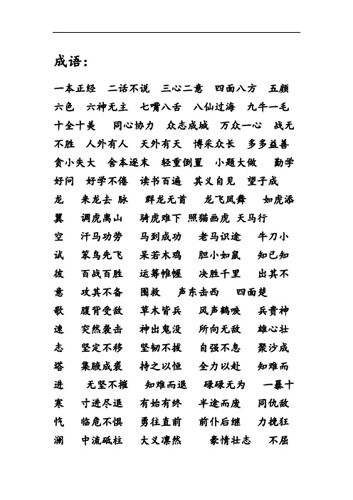 古诗、日积月累大全