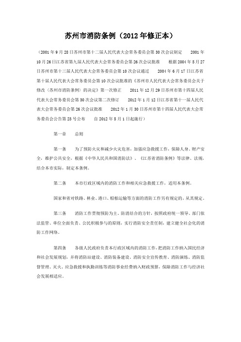苏州市消防条例