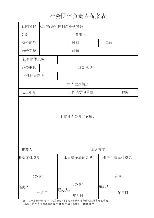 社会团体负责人备案表