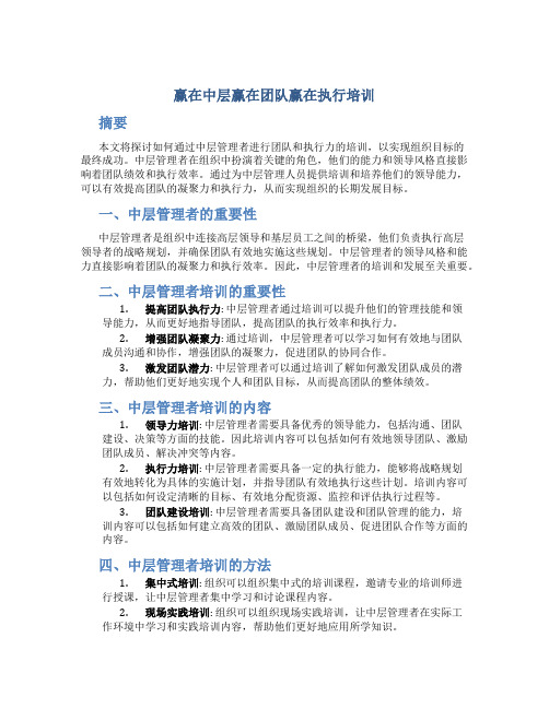 赢在中层赢在团队赢在执行培训