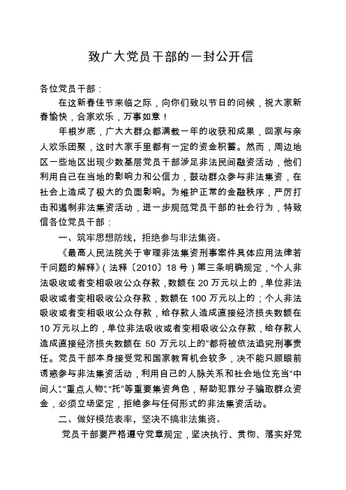 致广大党员干部的一封公开信