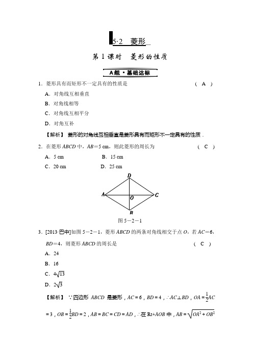 浙教版八年级下测试题5.2 第1课时 菱形的性质