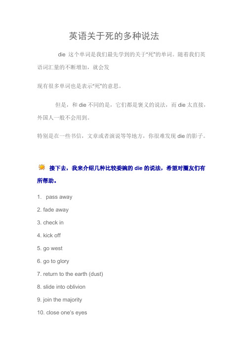 英语关于死的多种说法