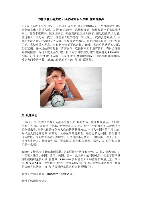 为什么晚上会失眠 什么办法可以治失眠