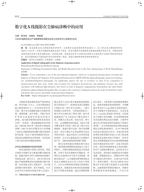数字化X线摄影在尘肺病诊断中的应用