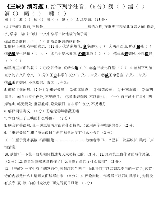 《三峡》同步练习题及答案