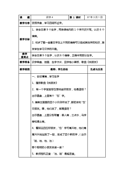 苏教版一年级语文下册《识字4》教案