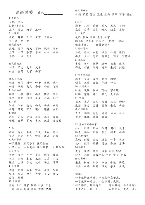 部编版一年级语文上册专项复习(词语过关)