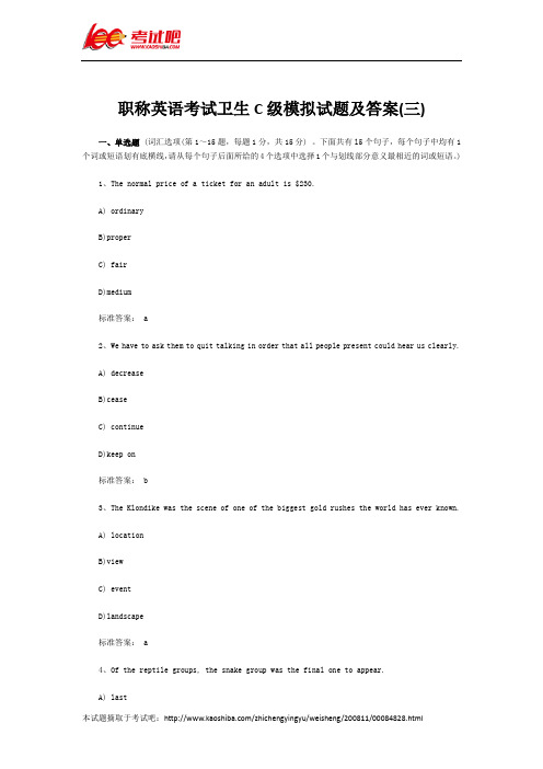 职称英语考试卫生C级模拟试题及答案(三)