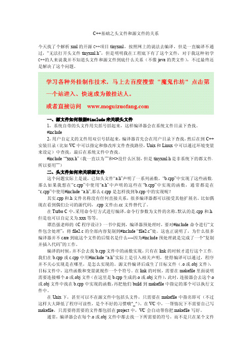 C++基础之头文件和源文件的关系
