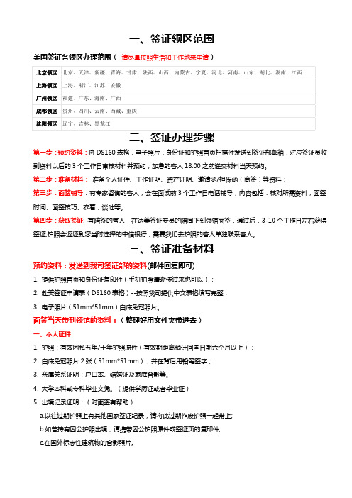 美国签证准备材料清单