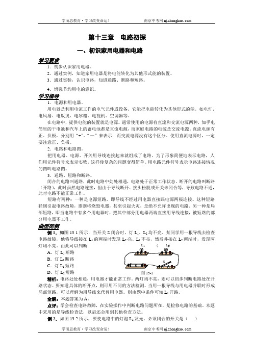 初三物理学案：电路初探
