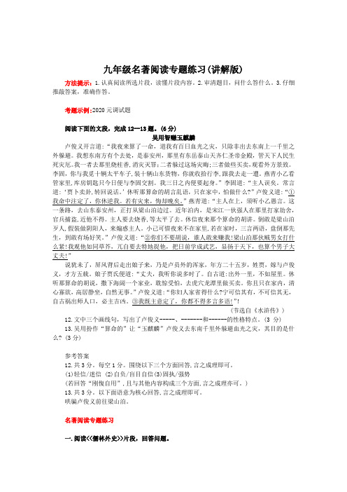 九年级名著阅读专题练习(讲解版)