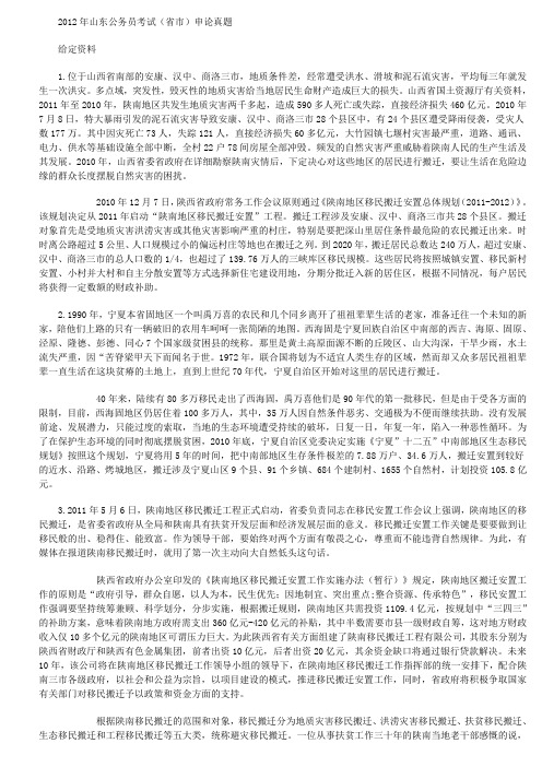 2012山东公务员申论