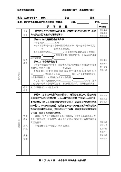 真正的哲学都是自己时代的精神上的精华