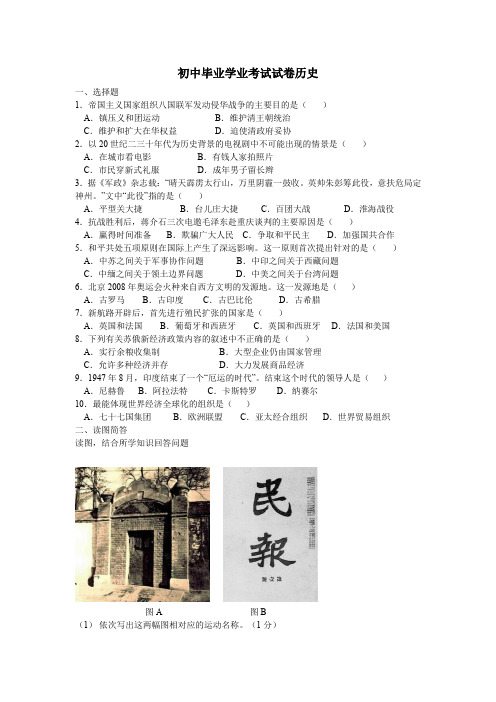 初中毕业学业考试试卷历史含答案