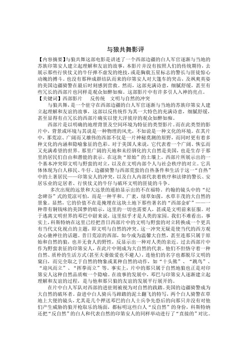 与狼共舞影评