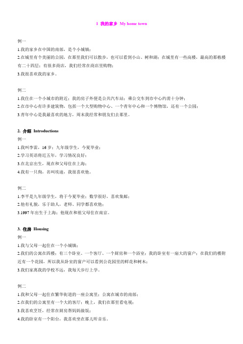 1.2 本册综合 同步素材(牛津译林九年级下册)