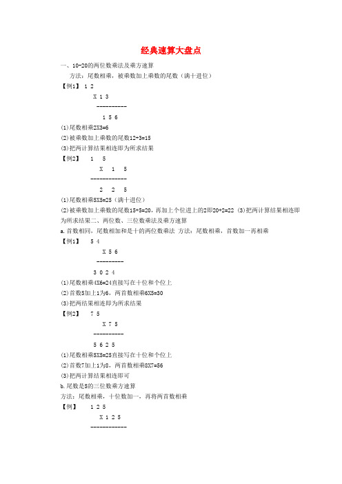 经典两位数乘法及乘方速算方法