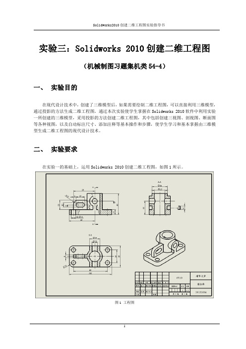 Soldworks2010创建二维工程图实验指导书