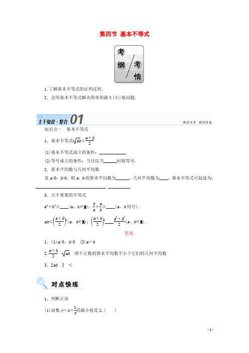 2018届高考数学一轮复习第六章不等式、推理与证明第四节基本不等式学案文