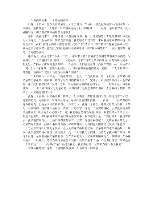 《有老鼠牌铅笔吗？》读后感：一个人的旅程