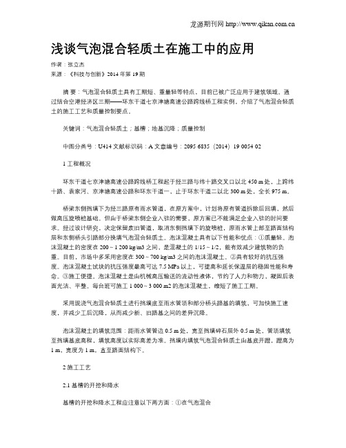 浅谈气泡混合轻质土在施工中的应用