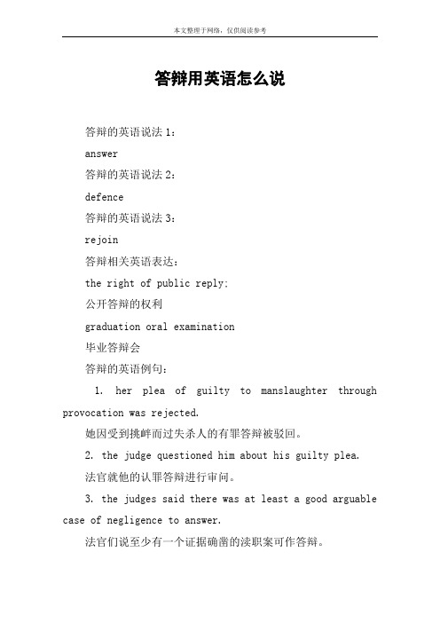 答辩用英语怎么说
