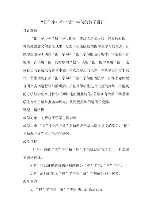 把字句和被子句教学教案