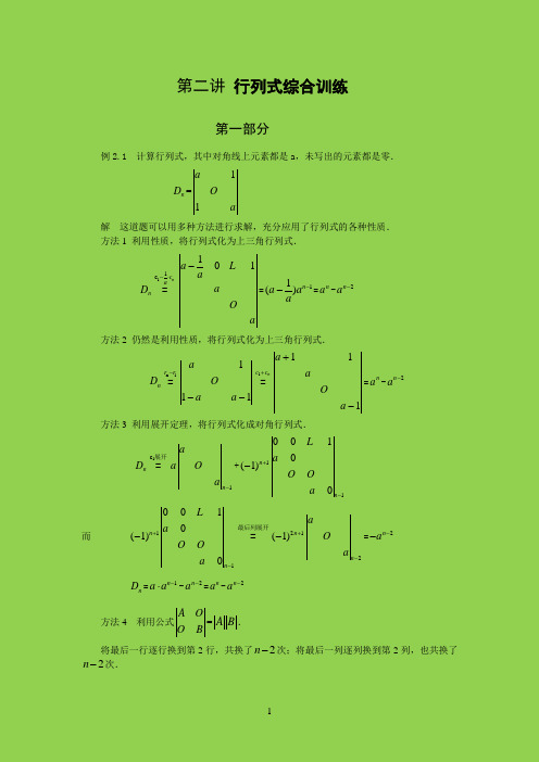 行列式典型例题