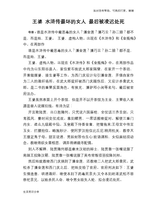 王婆 水浒传最坏的女人 最后被凌迟处死