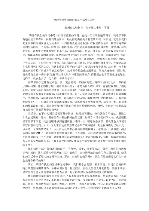 物理学对生活的影响及生活中的应用