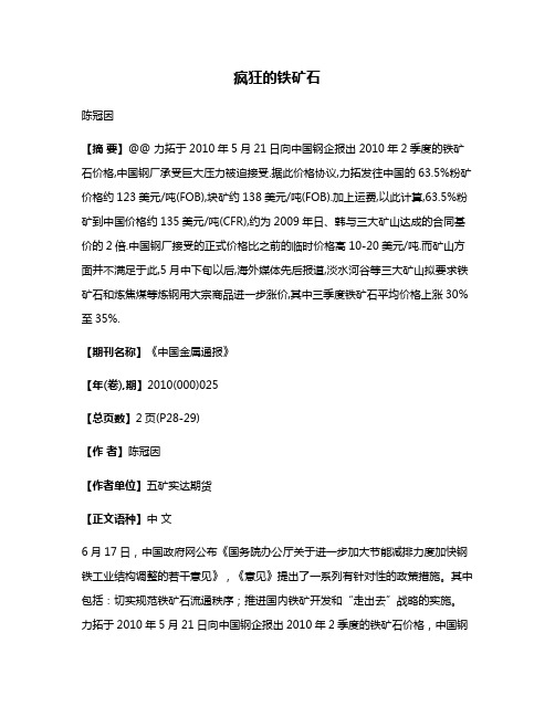疯狂的铁矿石