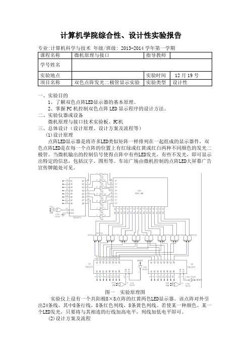 双色点阵发光二极管显示实验