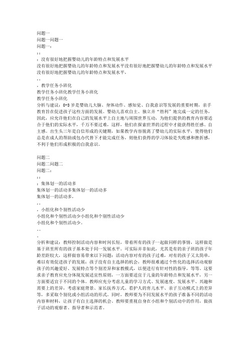 婴幼儿教育存在的问题